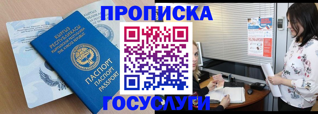 прописка законно в Ясном