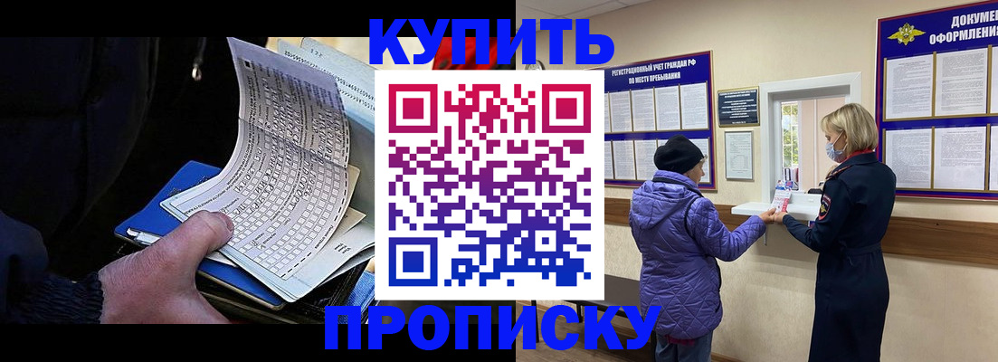 временная прописка в Ясном