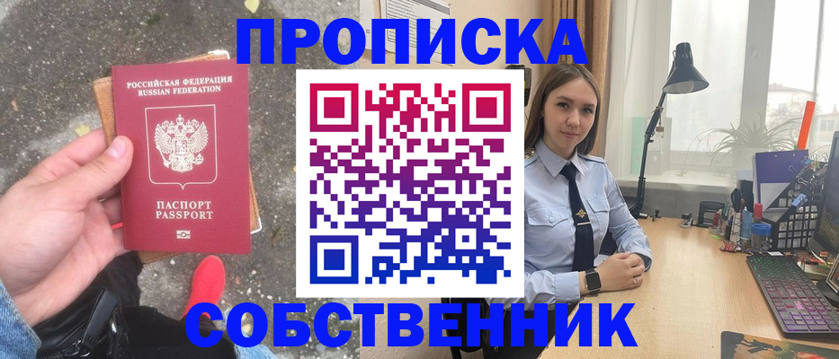 прописка поиск в Ясном