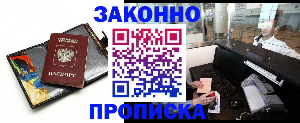 прописка 2025 в Ясном