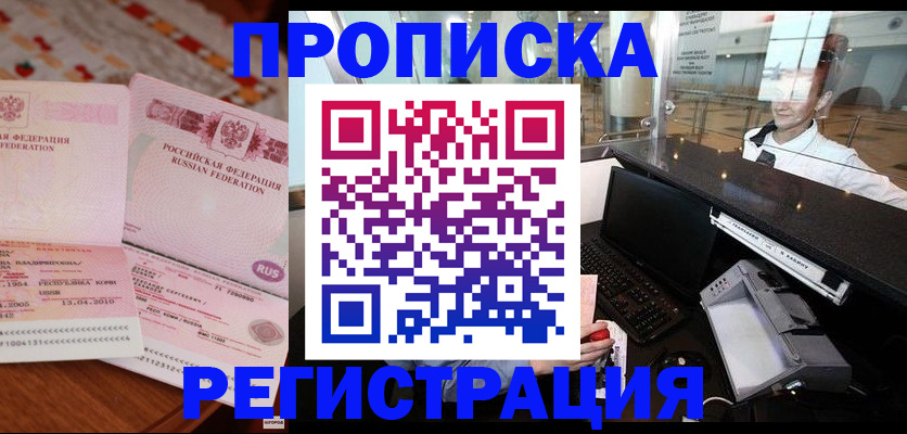 временная регистрация законно в Ясном