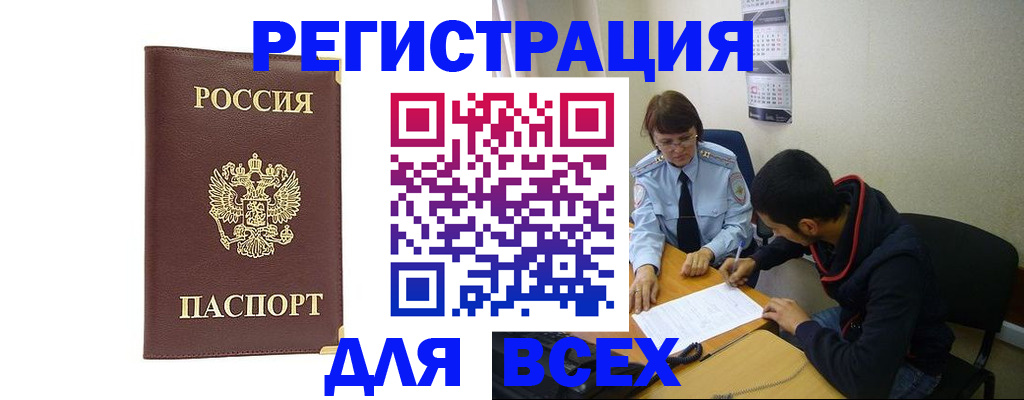 прописка для работы в Ясном