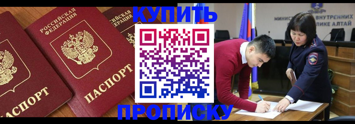 временная прописка в Ясном